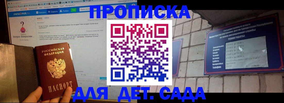 регистрация для дет. сада в Еманжелинске