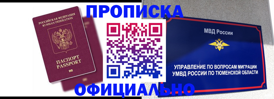 прописка от собственника в Еманжелинске