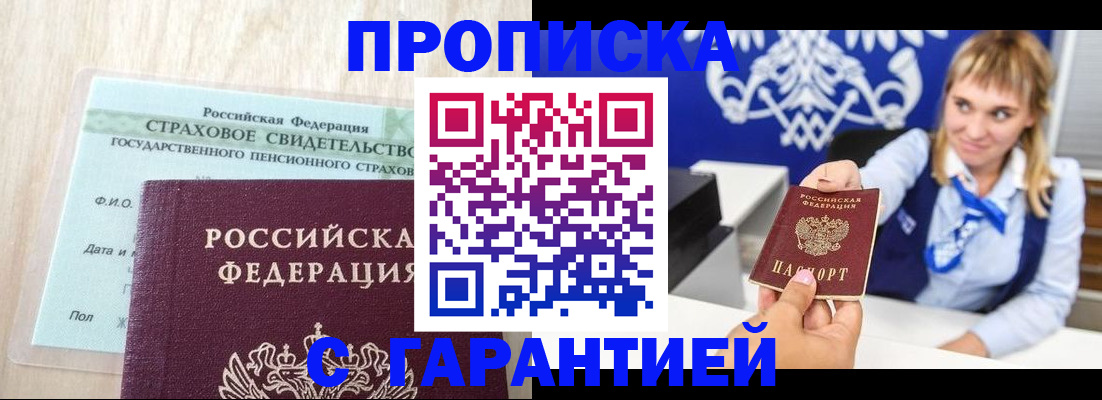 прописка паспорт в Еманжелинске