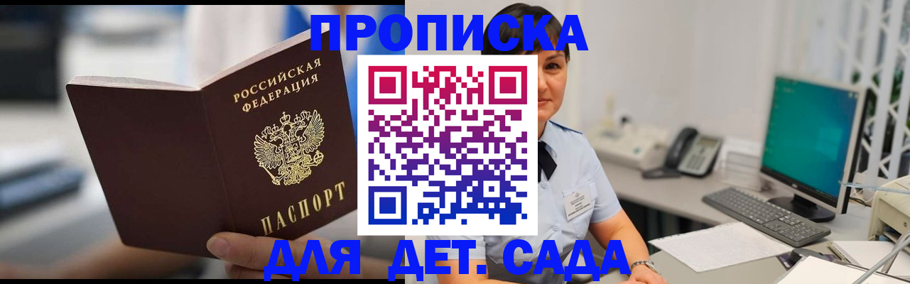 прописка гарантия в Еманжелинске