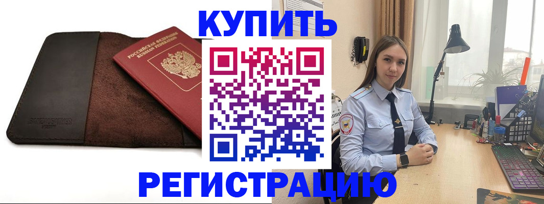 временная регистрация для всех в Еманжелинске