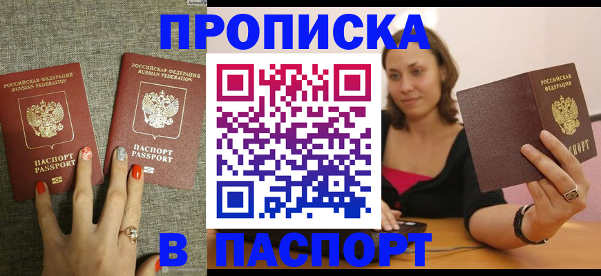 прописка паспорт в Еманжелинске