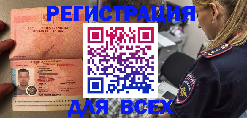 прописка для школы в Еманжелинске