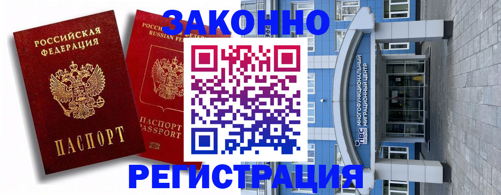 прописка иностранных граждан в Еманжелинске