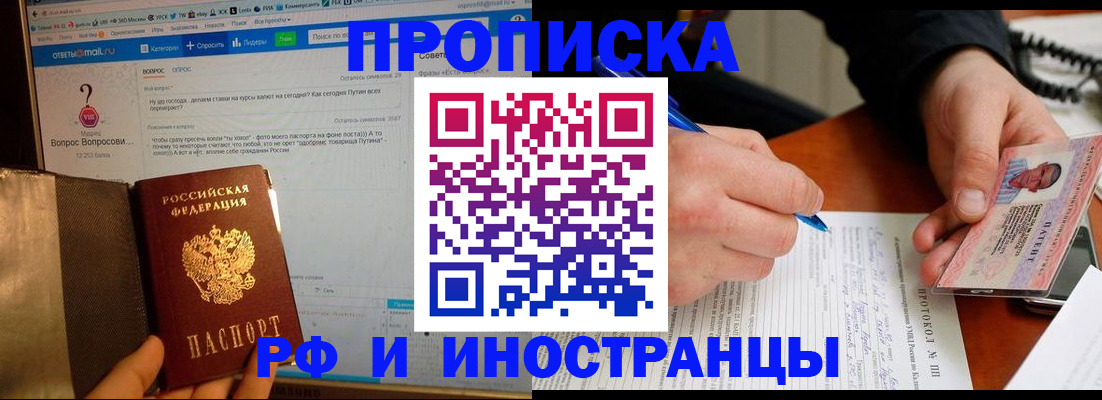 купить прописку в Еманжелинске