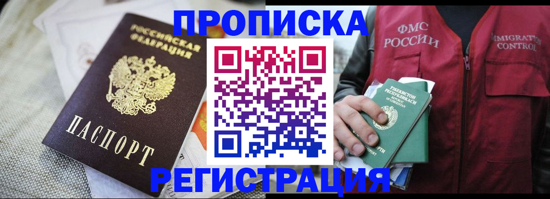 прописка поиск в Еманжелинске